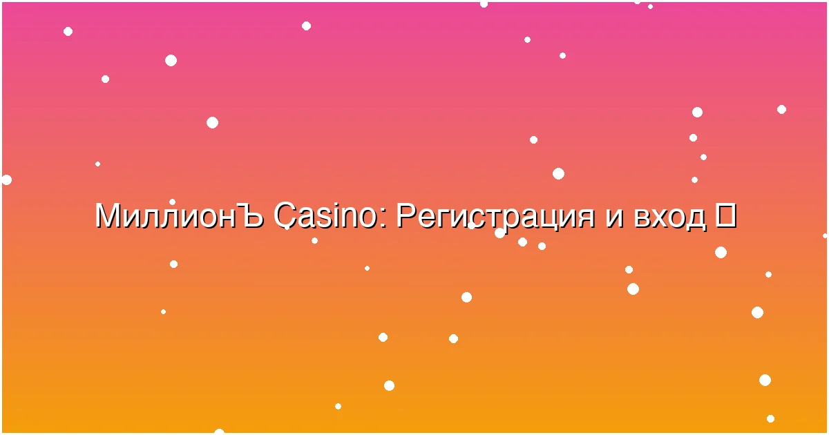 Регистрация и вход